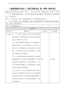 2.7我们有新玩法第一课时 教案