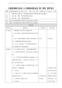 2.6传统游戏我会玩第二课时 教案