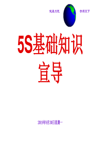 5S基础知识宣导课件(经典,亲自制作)