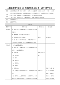 2.6传统游戏我会玩第一课时 教案