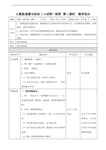 1.4试种一粒籽第二课时 教案