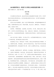 2023届高考语文二轮复习文学类文本阅读进阶训练（3）（含答案）