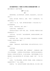 2023届高考语文二轮复习文学类文本阅读进阶训练（4）（含答案）