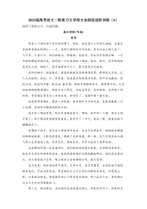 2023届高考语文二轮复习文学类文本阅读进阶训练（6）（含答案）