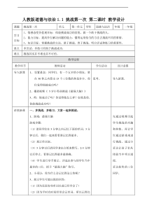 1.1 挑战第一次第二课时 教案 (181)