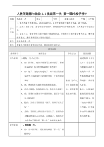 1.1挑战第一次第一课时 教案 (182)