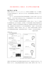 2023届高考语文二轮复习：非文学类文本阅读专题（含答案）