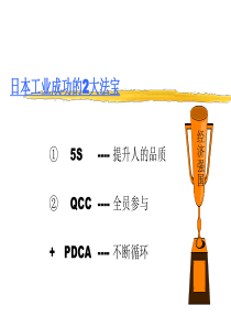 5S学员版1(1)