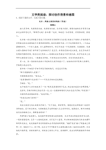 2023届高考语文文学类阅读考点突破：探讨创作背景和意图（含答案）