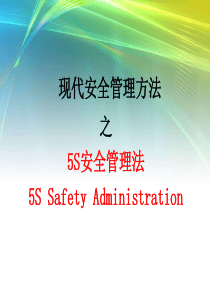 5s安全管理_双语（PPT31页)