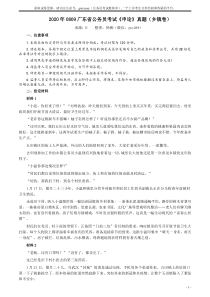 2020年0809广东省公务员考试《申论》真题（乡镇卷）参考答案及解析