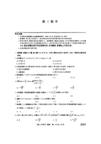 河北省邯郸市部分学校2022-2023学年高三下学期开学考试数学试题