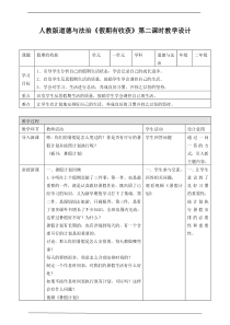 假期有收获第二课时教案