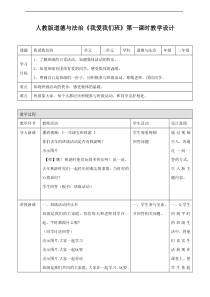 我爱我们班第一课时 教案