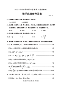 23年枣庄一调-数学答案