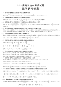 2023届高三二模数学参考答案答案