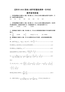 2023年岳阳市一模 数学 参考答案 