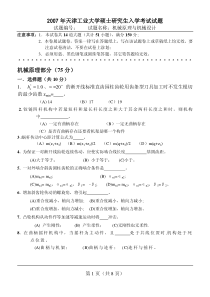 天津工业大学机械原理与机械设计