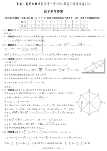 2023届长沙一中高三第2次月考--数学答案