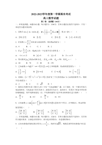 山东省菏泽市2022-2023学年高三上学期期末考试数学