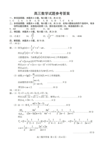 菏泽期末-数学答案