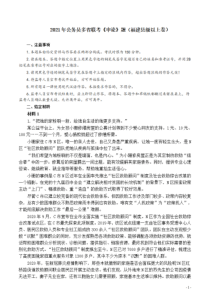 2021年公务员多省联考《申论》题（福建县级及以上卷）及参考答案