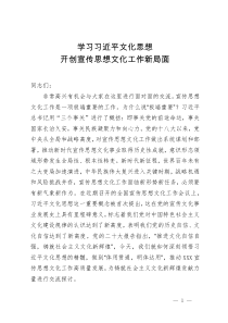 党课：学习习近平文化思想  开创宣传思想文化工作新局面