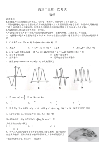 河北省保定市部分学校2022-2023学年高三上学期第一次月考数学试题