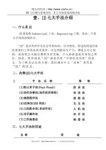 IE七大手法（简