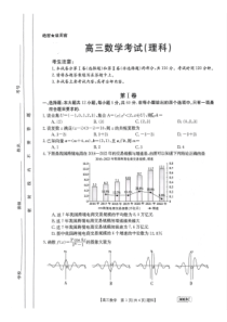 河南省安阳市等4地部分学校2022-2023学年高三下学期开学考试（理科）数学试题