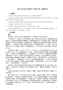 2021年公务员多省联考《申论》题（安徽B卷）及参考答案