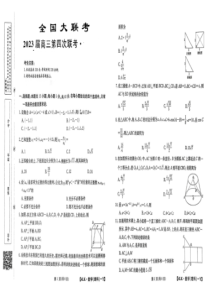 全国名校大联考年高三第四次联考2023届陕西省延安市宜川县中学一模理科数学试题