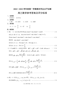 烟台期末-数学答案