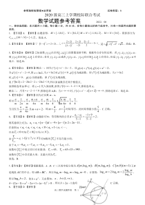 日照市2020级第一次校际联合考试数学试题答案