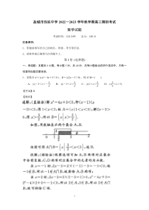 江苏省盐城市伍佑中学2022-2023学年高三上学期期初考试数学试卷(解析版)