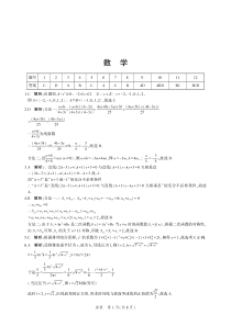 河北省示范性高中2022-2023学年高三上学期第一次调研考试数学答案