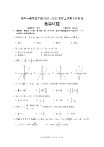 高三8月月考数学试题定稿第3稿