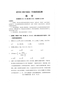 2023届武昌区元调数学试卷