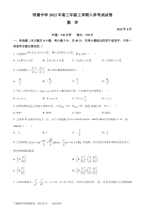 精品解析：湖南省长沙市明德中学2022-2023学年高三上学期入学考试数学试题（原卷版）