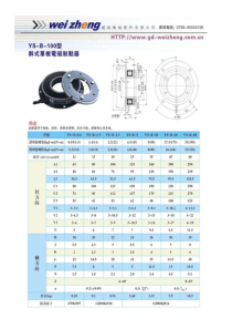 威政机械