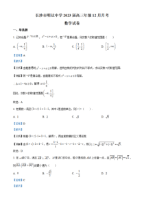 湖南省长沙市明达中学2022-2023学年高三上学期12月月考数学试题（解析版）