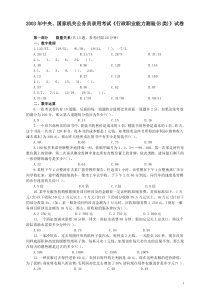 2003年国家公务员考试《行测》真题B卷