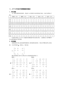 5S实施效果模糊评价doc8