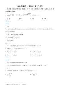 精品解析：重庆市第一中学校2023届高三上学期9月月考数学试题（解析版）