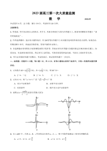 2023届江苏省南通市高三上学期第一次质量监测数学试题（解析版）