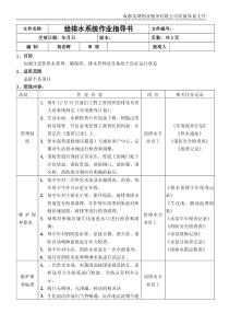 给排水系统作业指导书