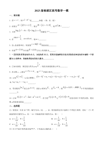 上海市杨浦区2022-2023学年高三上学期一模数学