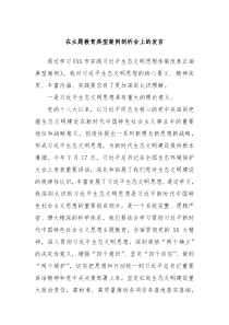 在主题教育典型案例剖析会上的发言