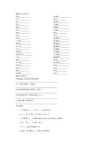 Join--in--六年级上册2014版教材Unit1---Unit2-配套练习题