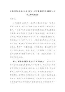 在党组理论学习中心组扩大学习暨意识形态专题研讨会议上的交流发言